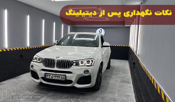 Preparation tips before detailing